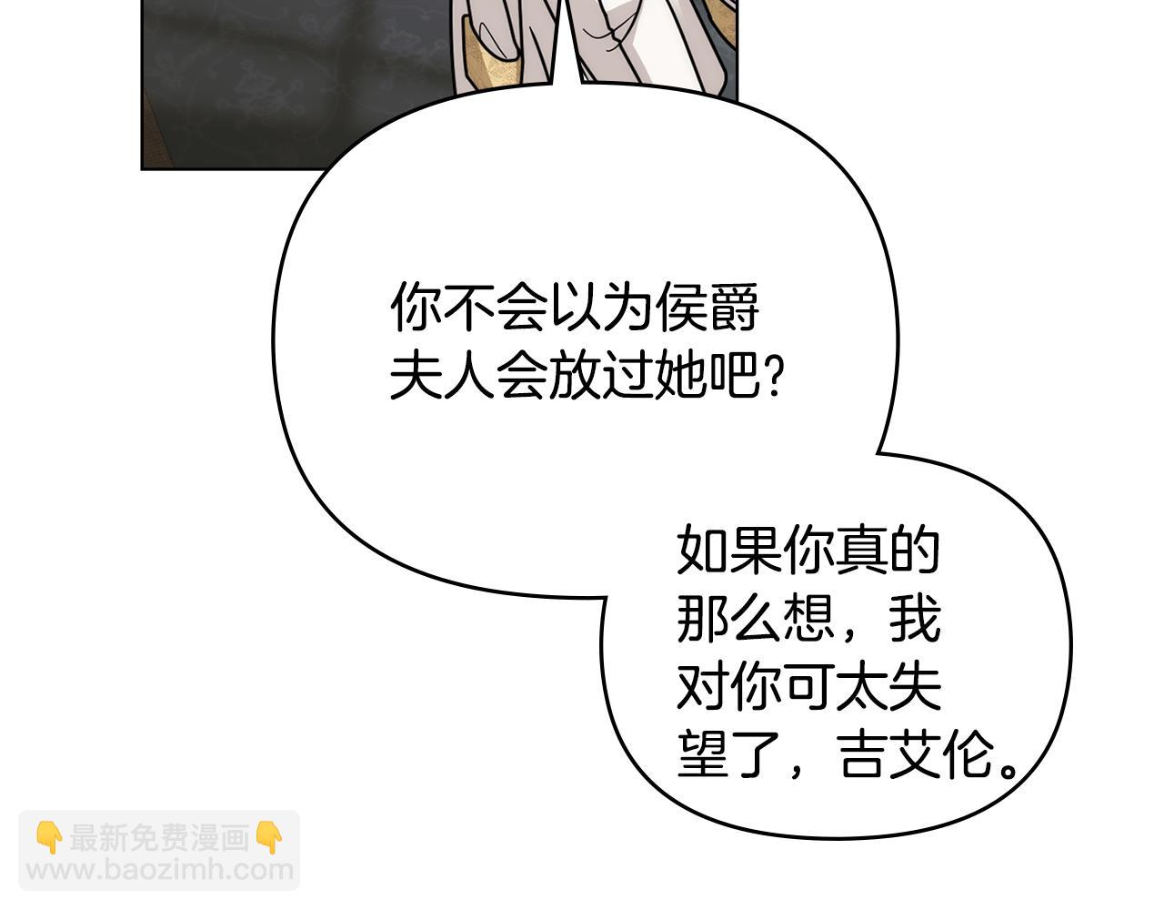 公爵大人，請別太靠近 - 第57話 王子提親(4/4) - 5