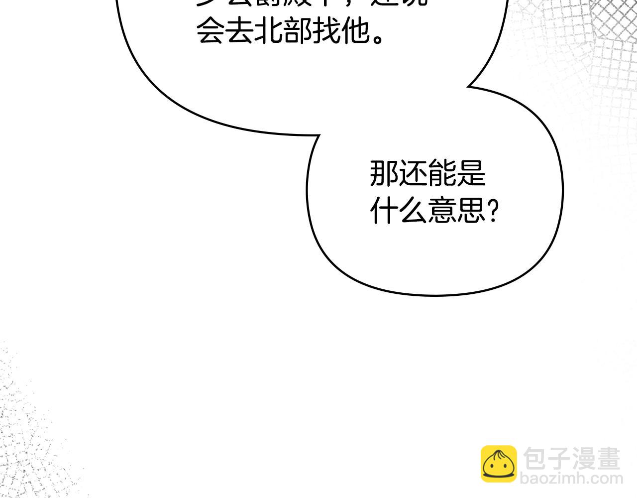 公爵大人，請別太靠近 - 第57話 王子提親(1/4) - 8