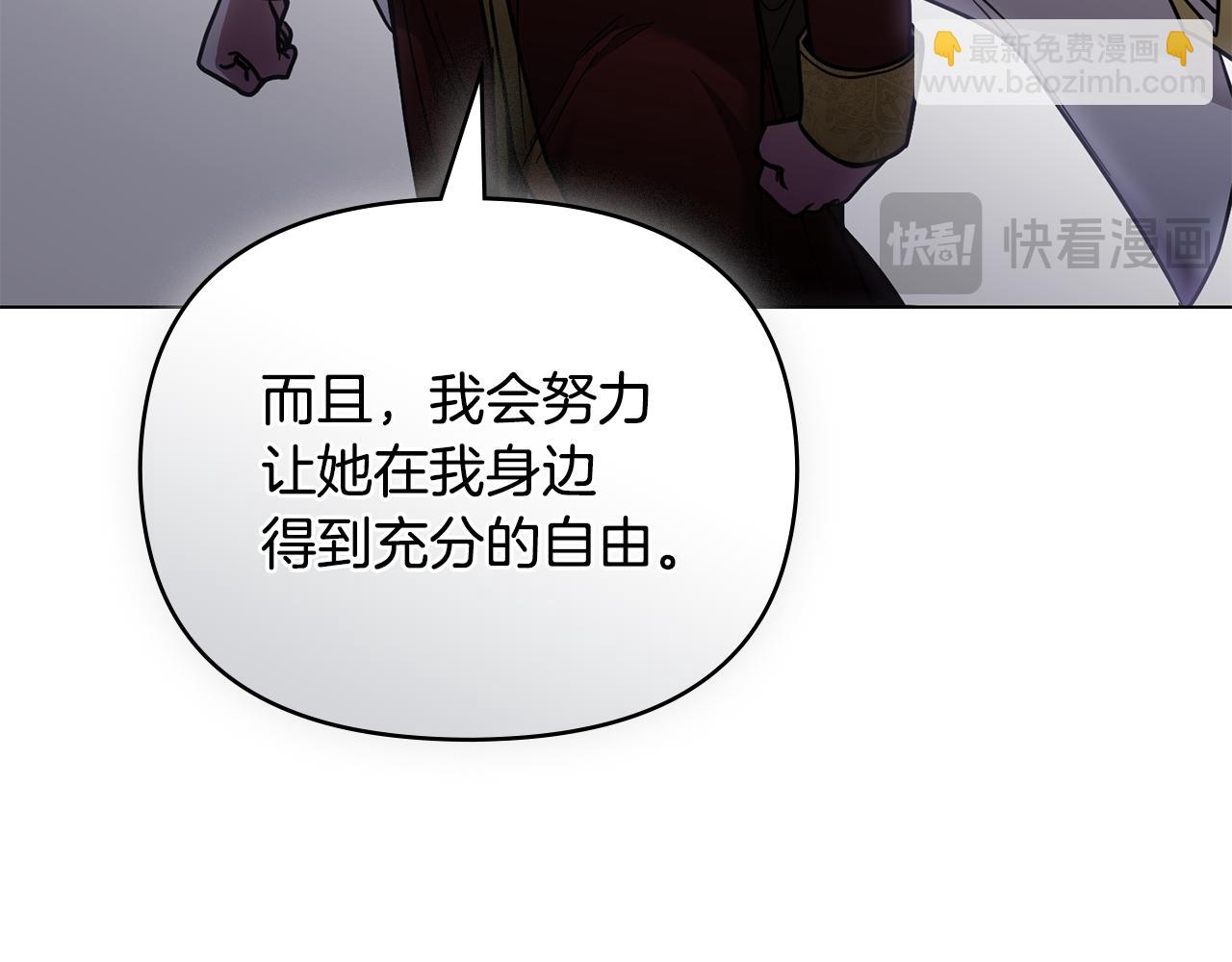 公爵大人，請別太靠近 - 第57話 王子提親(4/4) - 3