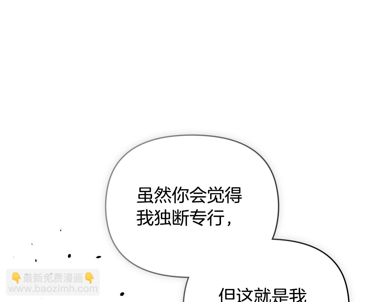 公爵大人，請別太靠近 - 第57話 王子提親(4/4) - 4