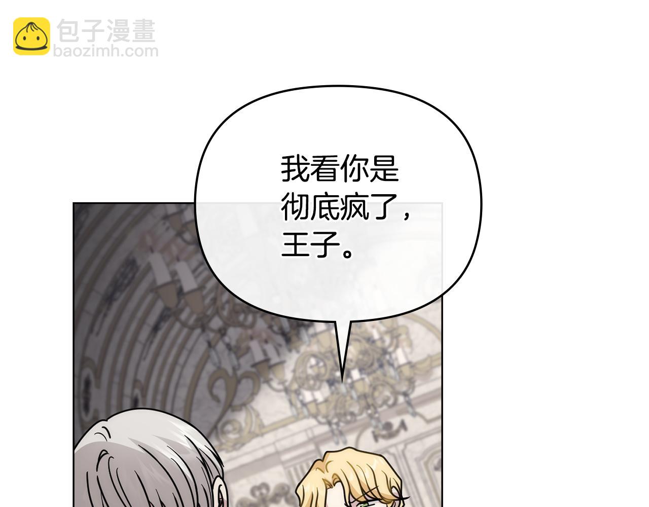 公爵大人，請別太靠近 - 第57話 王子提親(4/4) - 1