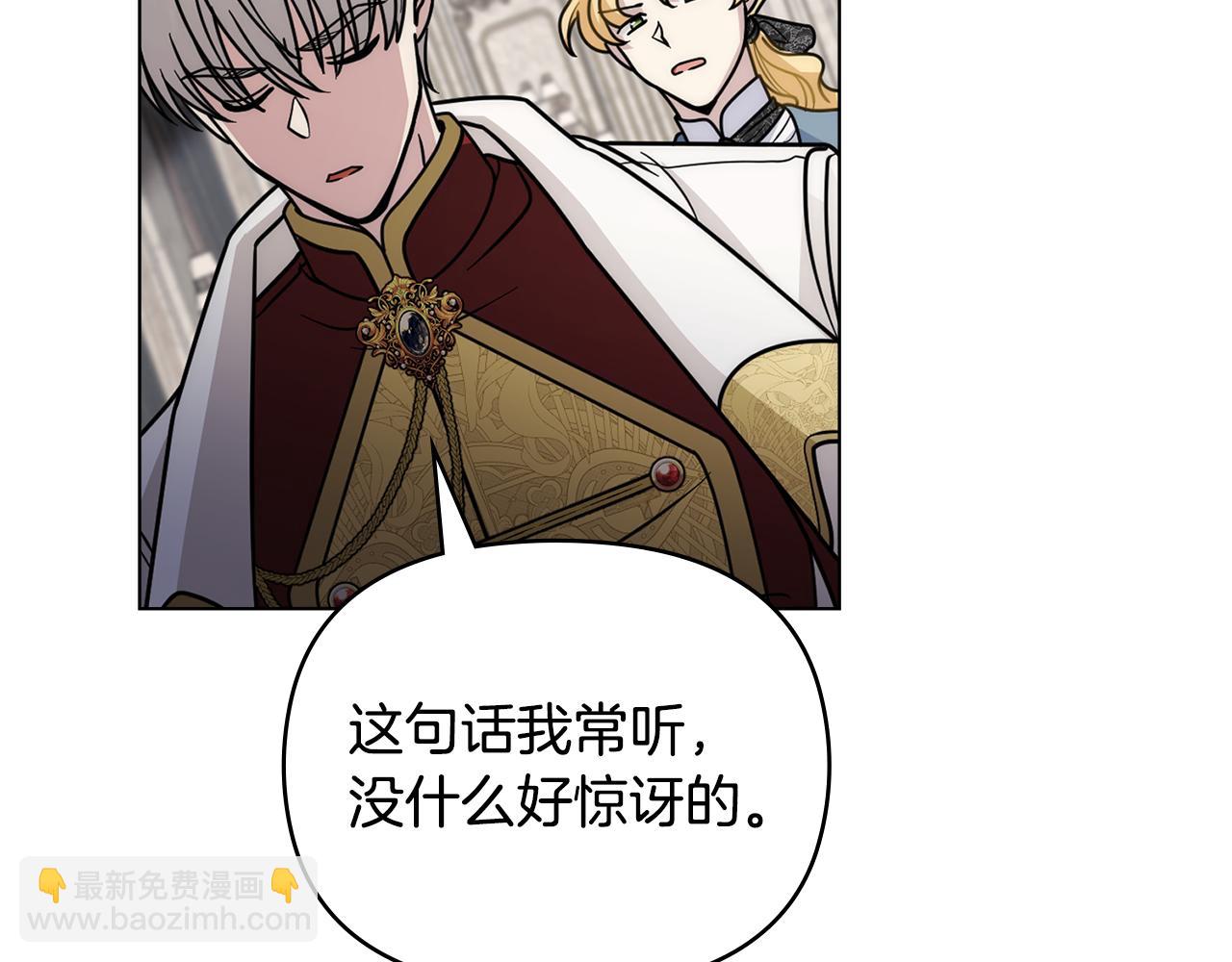 公爵大人，請別太靠近 - 第57話 王子提親(4/4) - 2