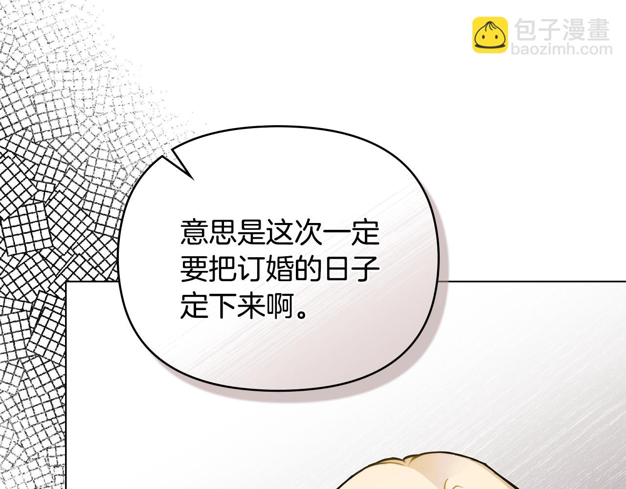 公爵大人，請別太靠近 - 第57話 王子提親(1/4) - 1