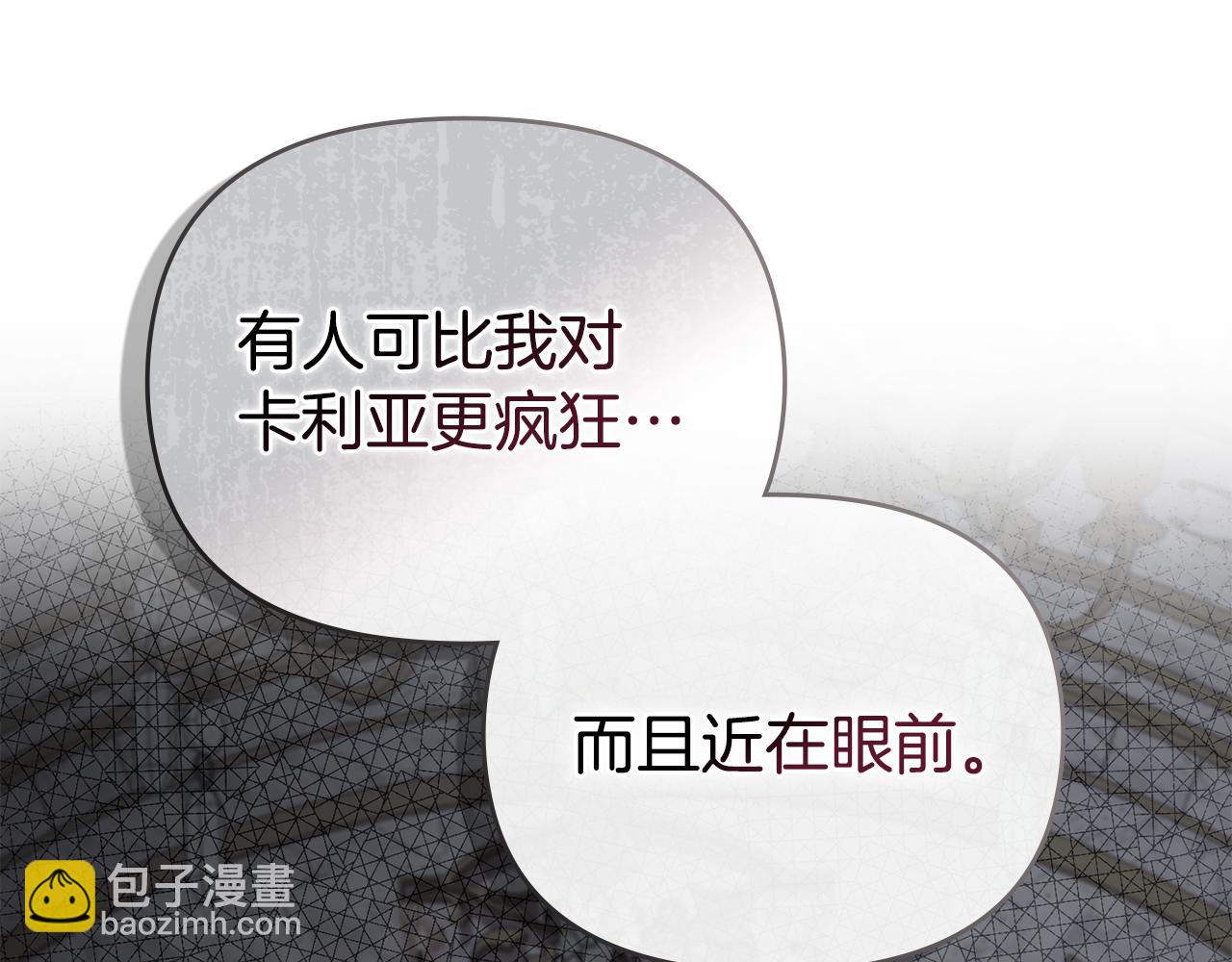 公爵大人，請別太靠近 - 第57話 王子提親(4/4) - 1