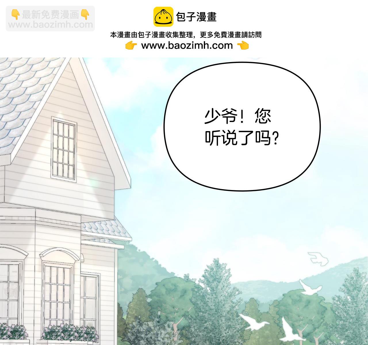 公爵大人，請別太靠近 - 第57話 王子提親(1/4) - 2