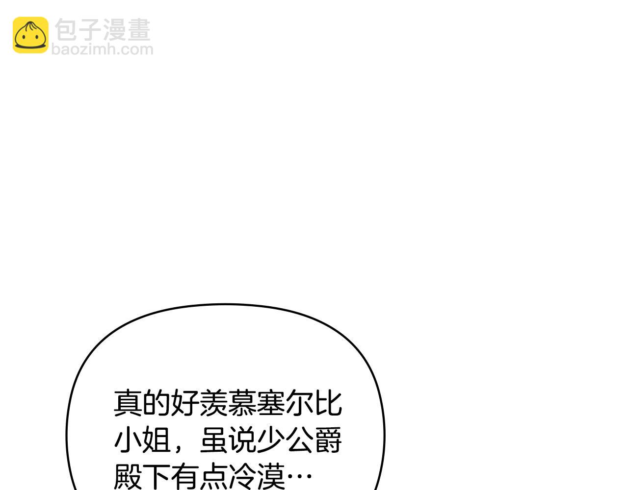 公爵大人，請別太靠近 - 第57話 王子提親(1/4) - 3