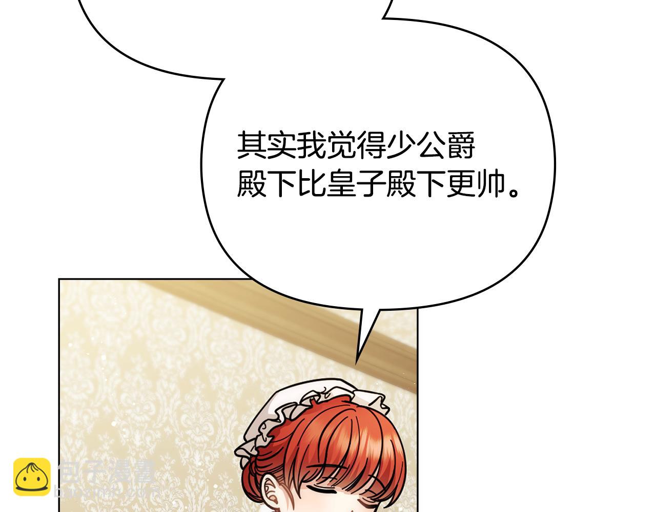 公爵大人，請別太靠近 - 第57話 王子提親(1/4) - 4