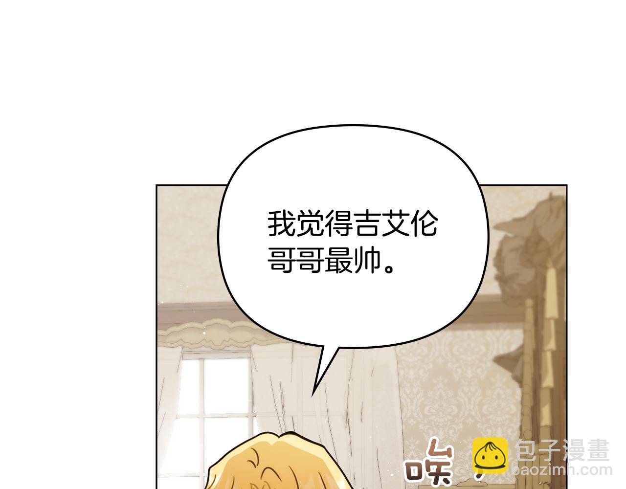 公爵大人，請別太靠近 - 第57話 王子提親(1/4) - 6