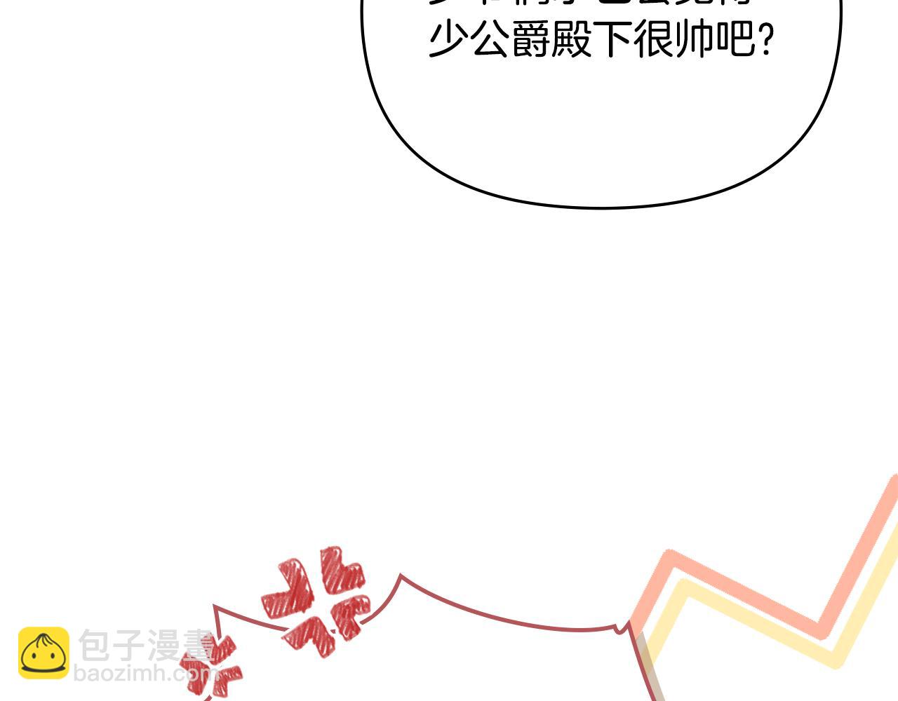 公爵大人，請別太靠近 - 第57話 王子提親(1/4) - 8