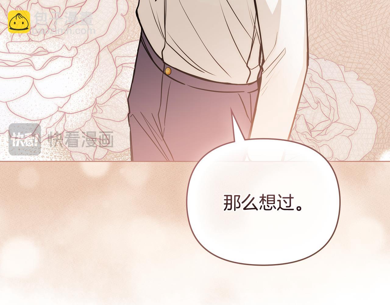 公爵大人，請別太靠近 - 第57話 王子提親(1/4) - 5