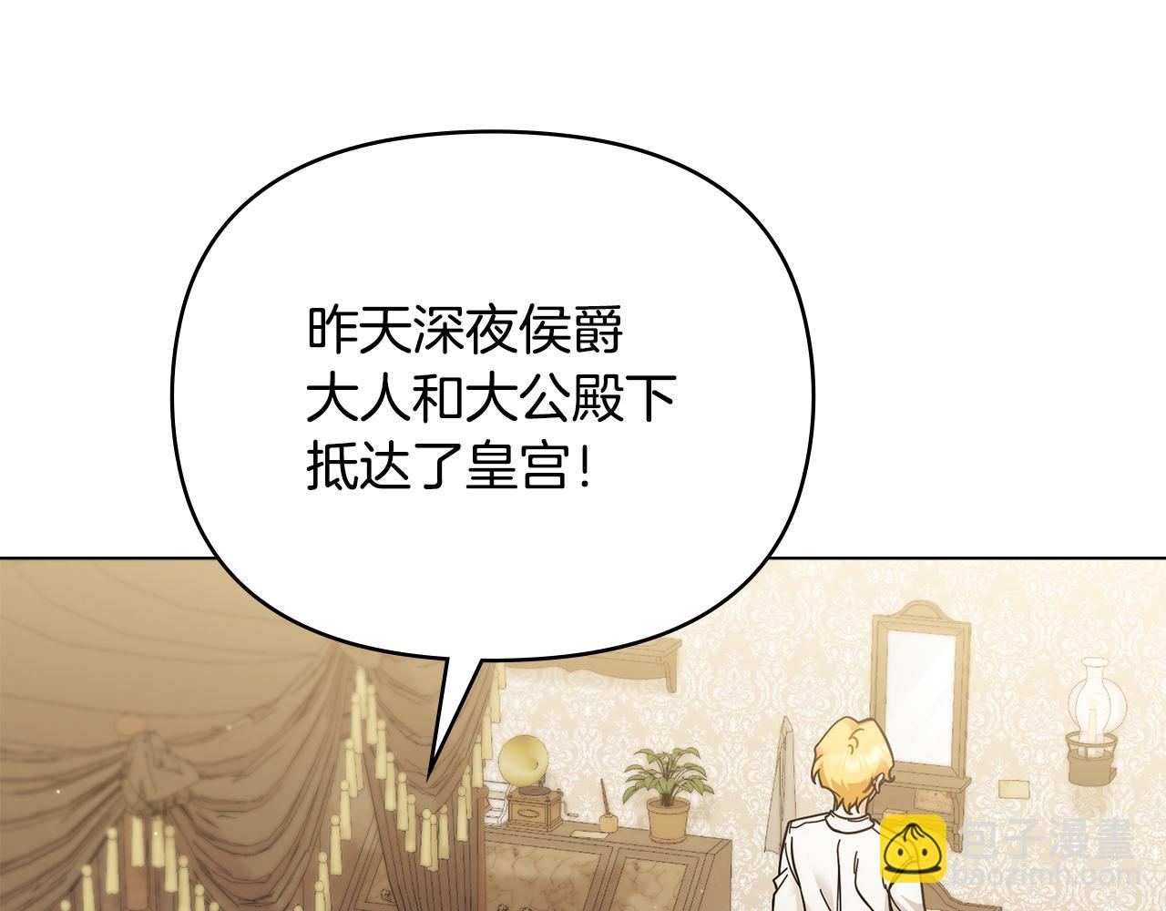 公爵大人，請別太靠近 - 第57話 王子提親(1/4) - 4