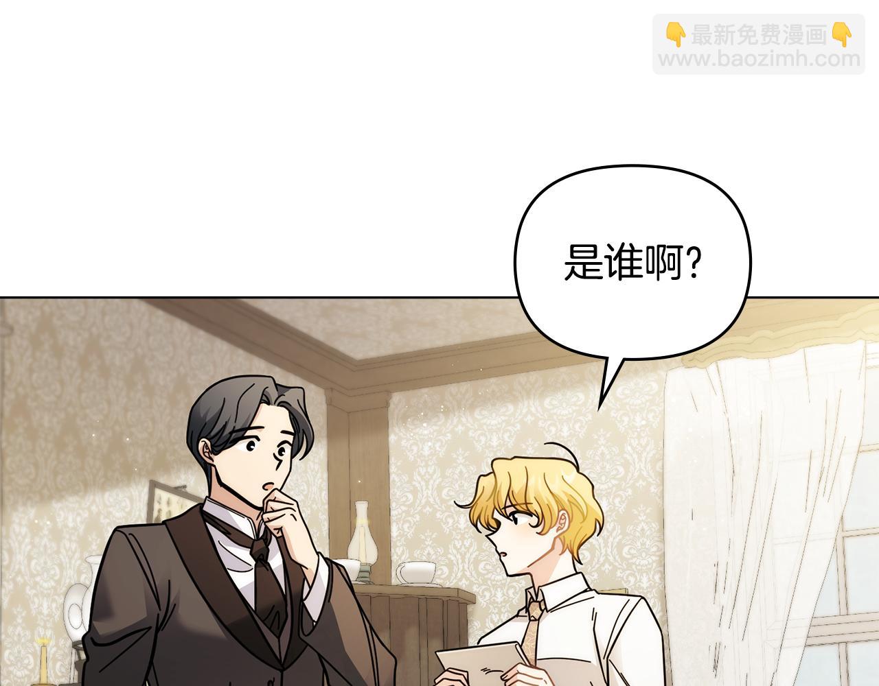 公爵大人，請別太靠近 - 第57話 王子提親(1/4) - 2