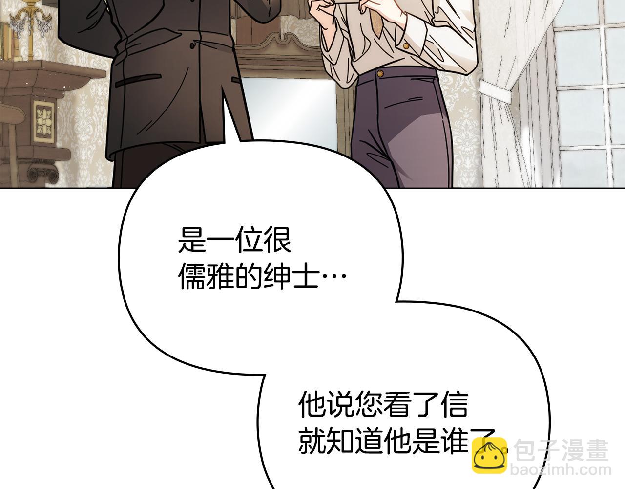 公爵大人，請別太靠近 - 第57話 王子提親(1/4) - 3