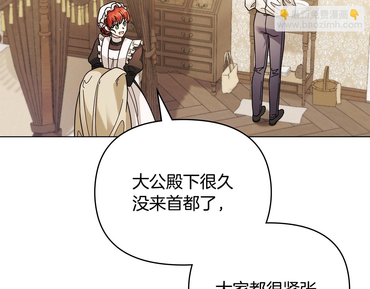 公爵大人，請別太靠近 - 第57話 王子提親(1/4) - 5