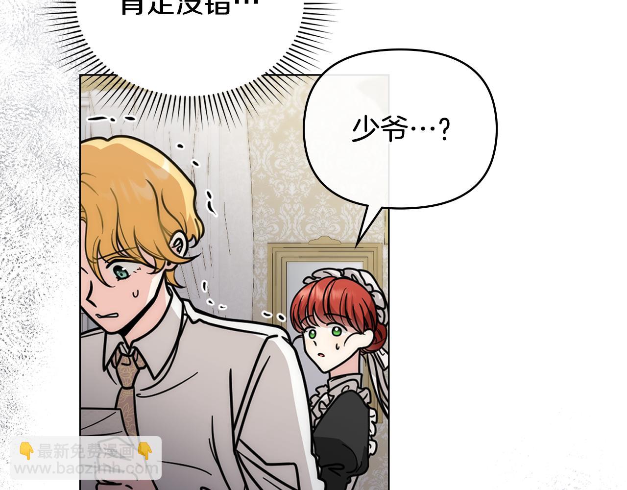 公爵大人，請別太靠近 - 第57話 王子提親(2/4) - 6