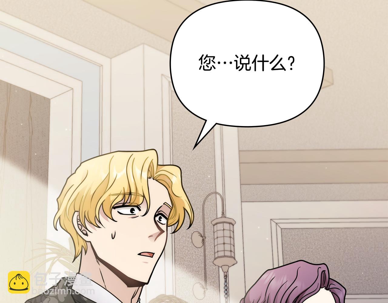 公爵大人，請別太靠近 - 第57話 王子提親(2/4) - 3