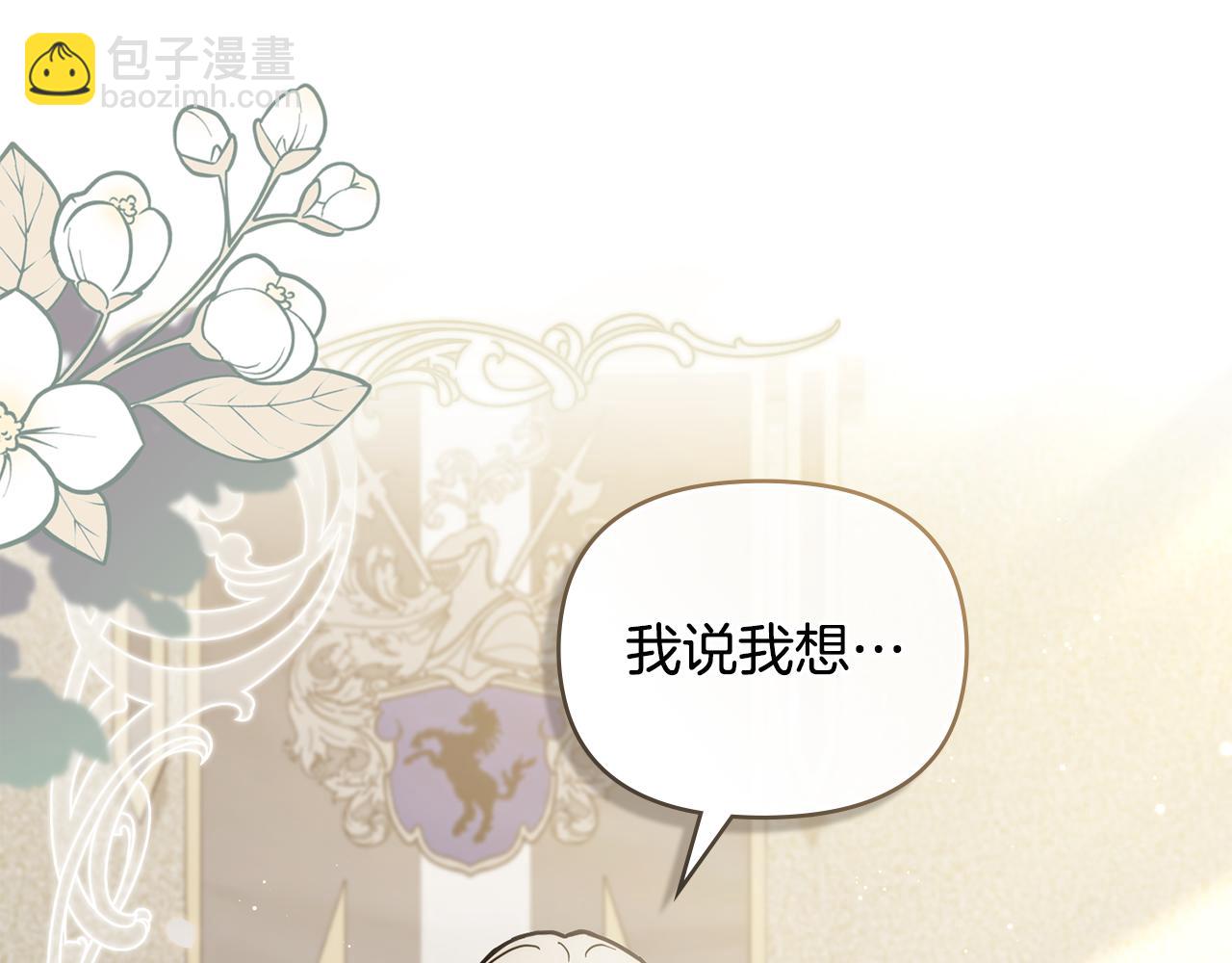 公爵大人，請別太靠近 - 第57話 王子提親(2/4) - 6