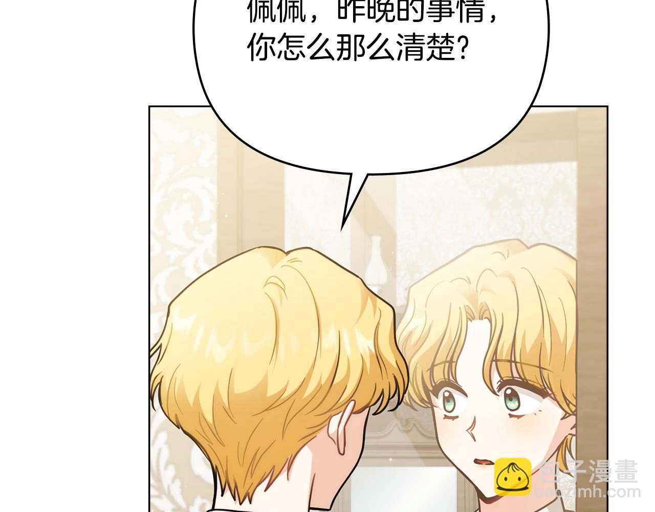 公爵大人，請別太靠近 - 第57話 王子提親(1/4) - 7