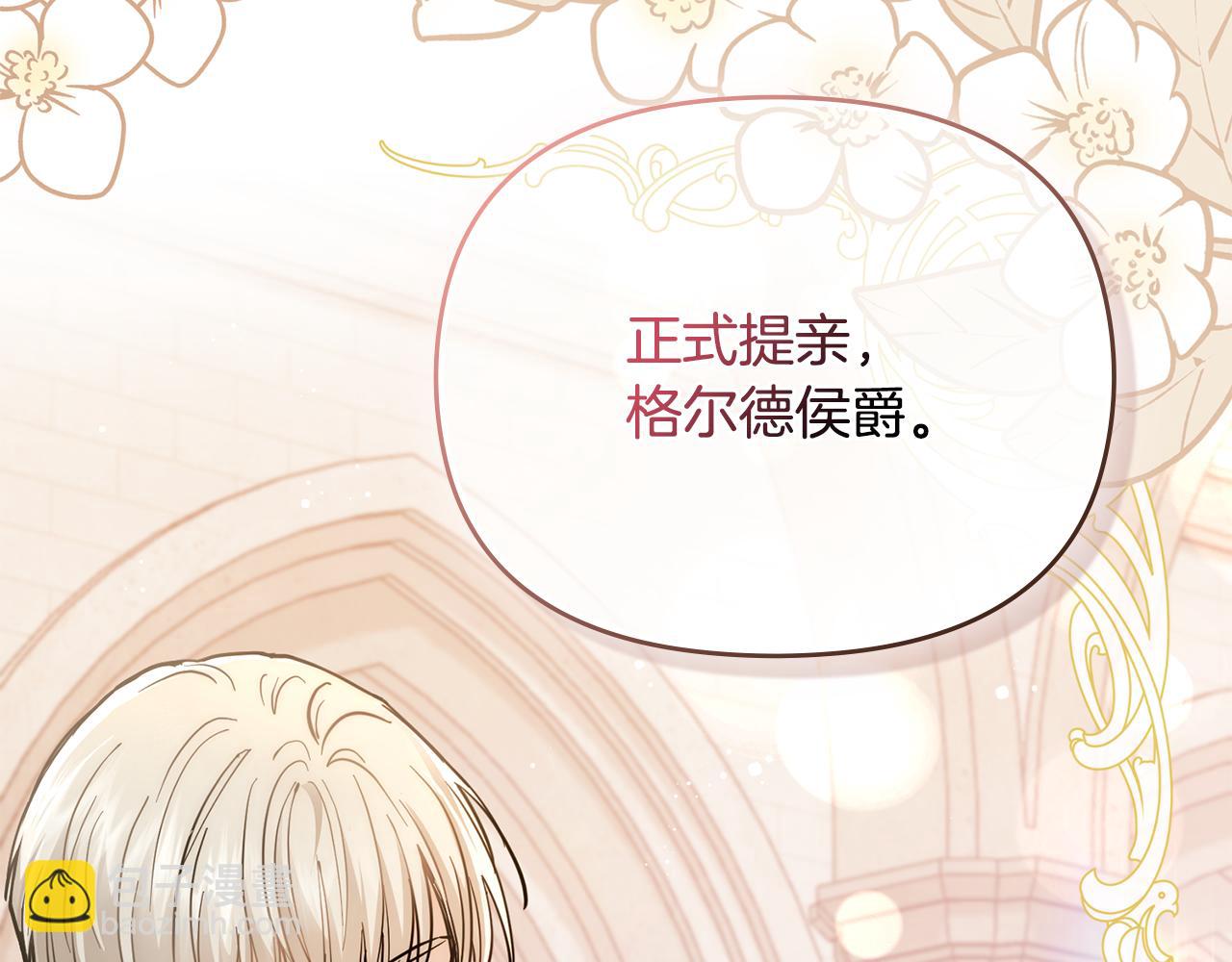 公爵大人，請別太靠近 - 第57話 王子提親(2/4) - 2