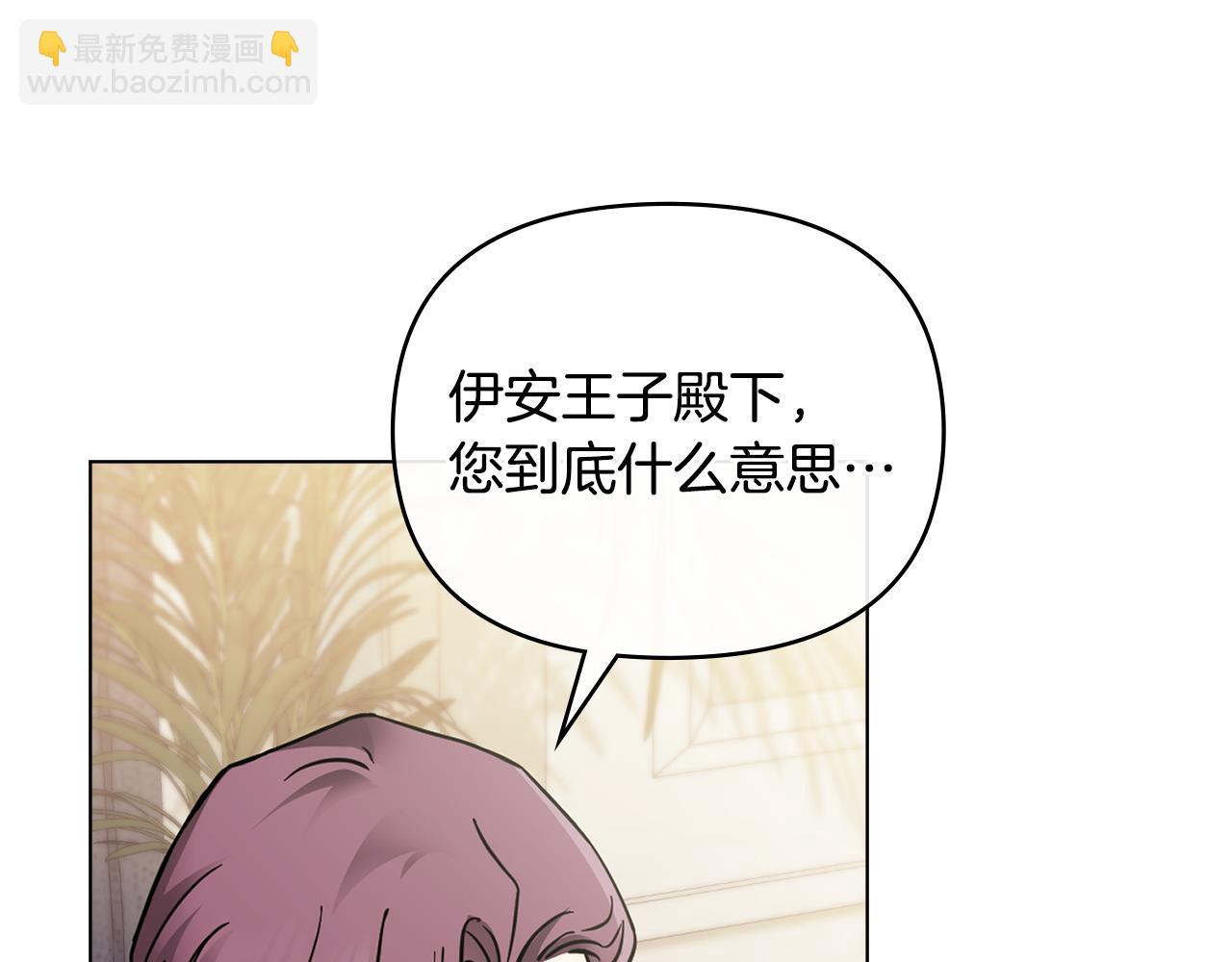 公爵大人，請別太靠近 - 第57話 王子提親(2/4) - 7