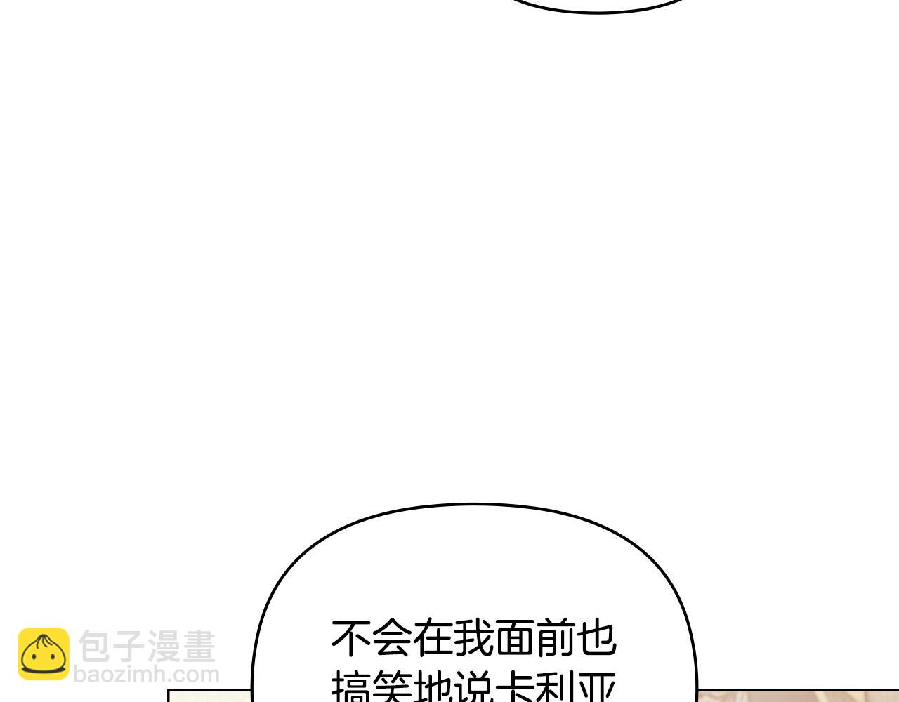 公爵大人，請別太靠近 - 第57話 王子提親(2/4) - 1