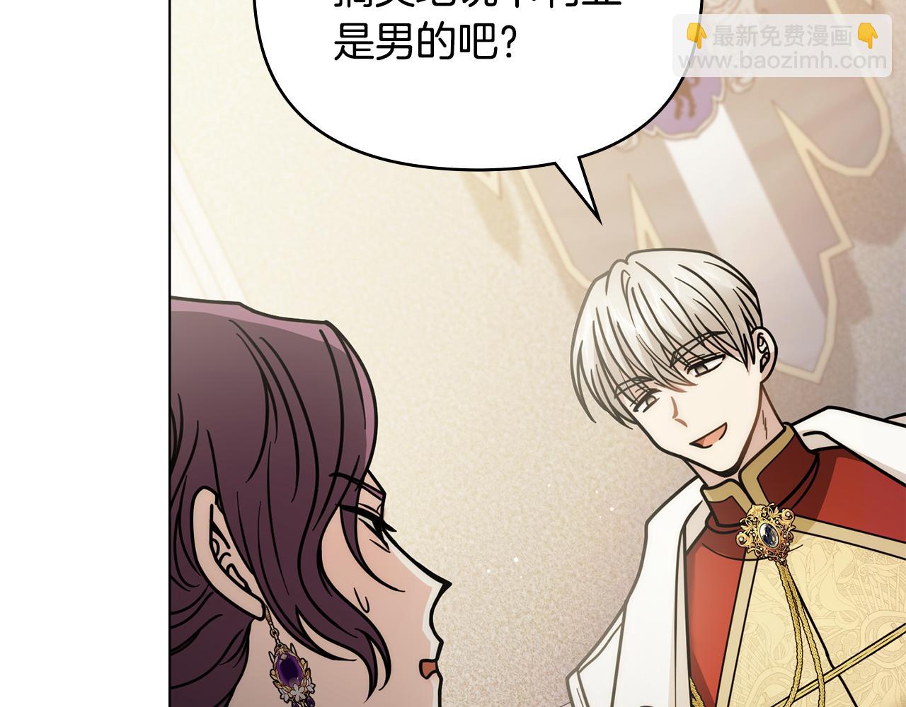 公爵大人，請別太靠近 - 第57話 王子提親(2/4) - 2