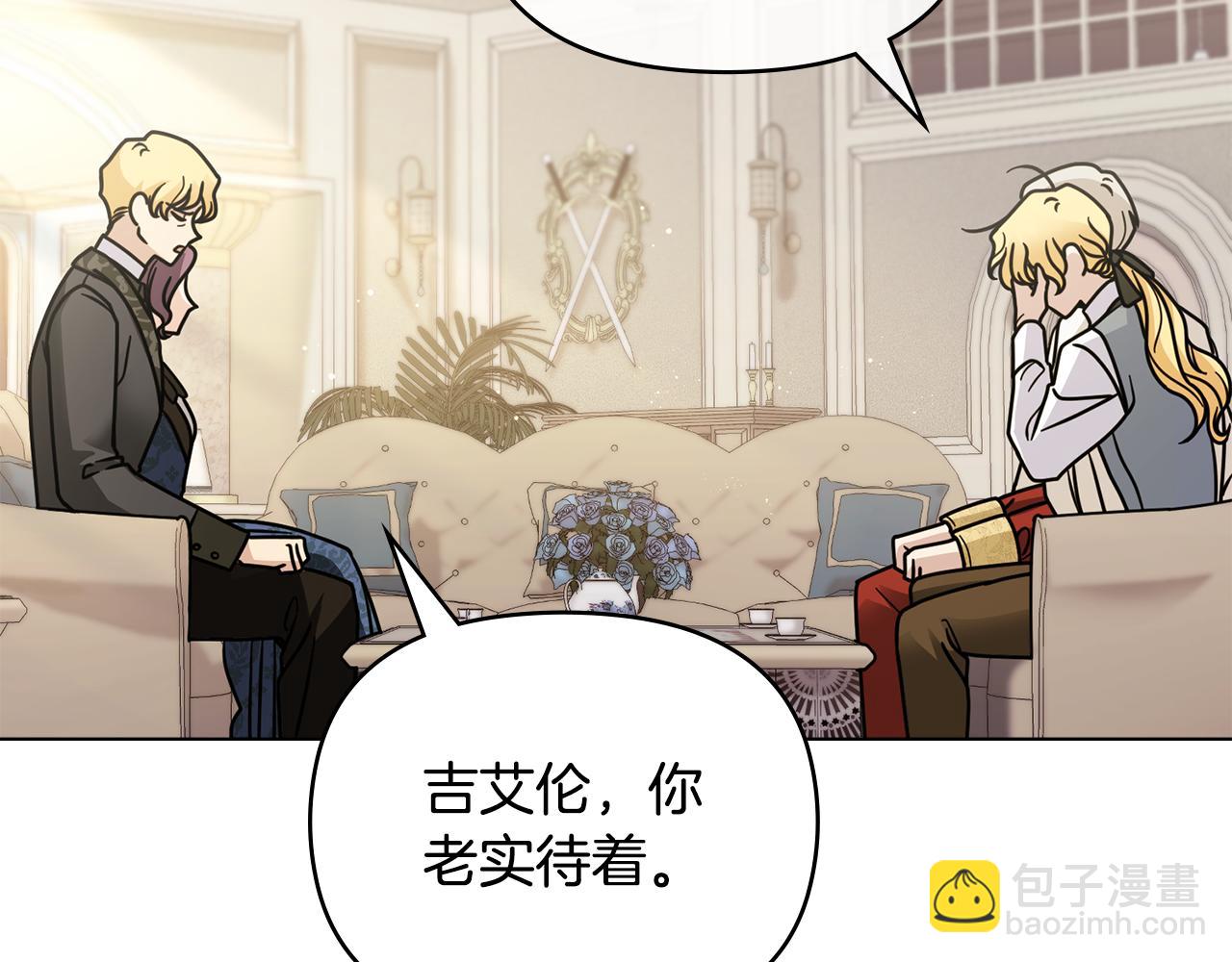 公爵大人，請別太靠近 - 第57話 王子提親(2/4) - 5