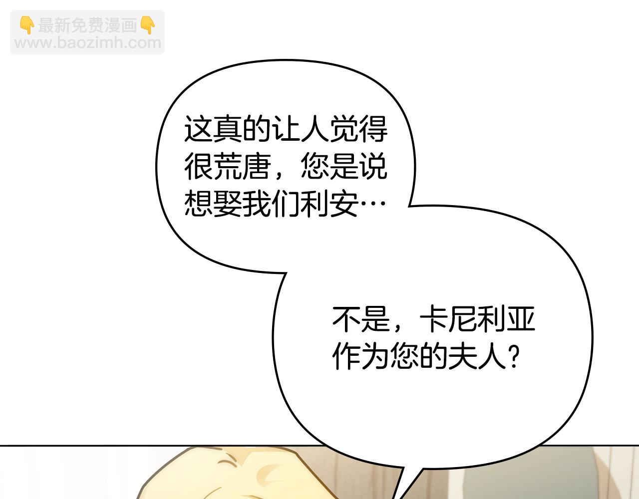 公爵大人，請別太靠近 - 第57話 王子提親(2/4) - 7