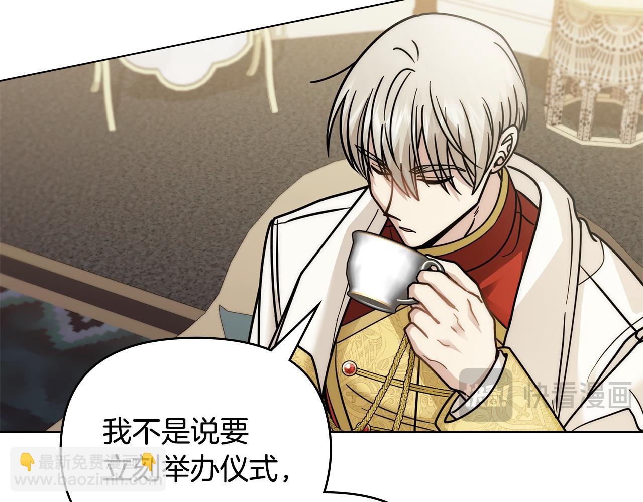 公爵大人，請別太靠近 - 第57話 王子提親(2/4) - 1