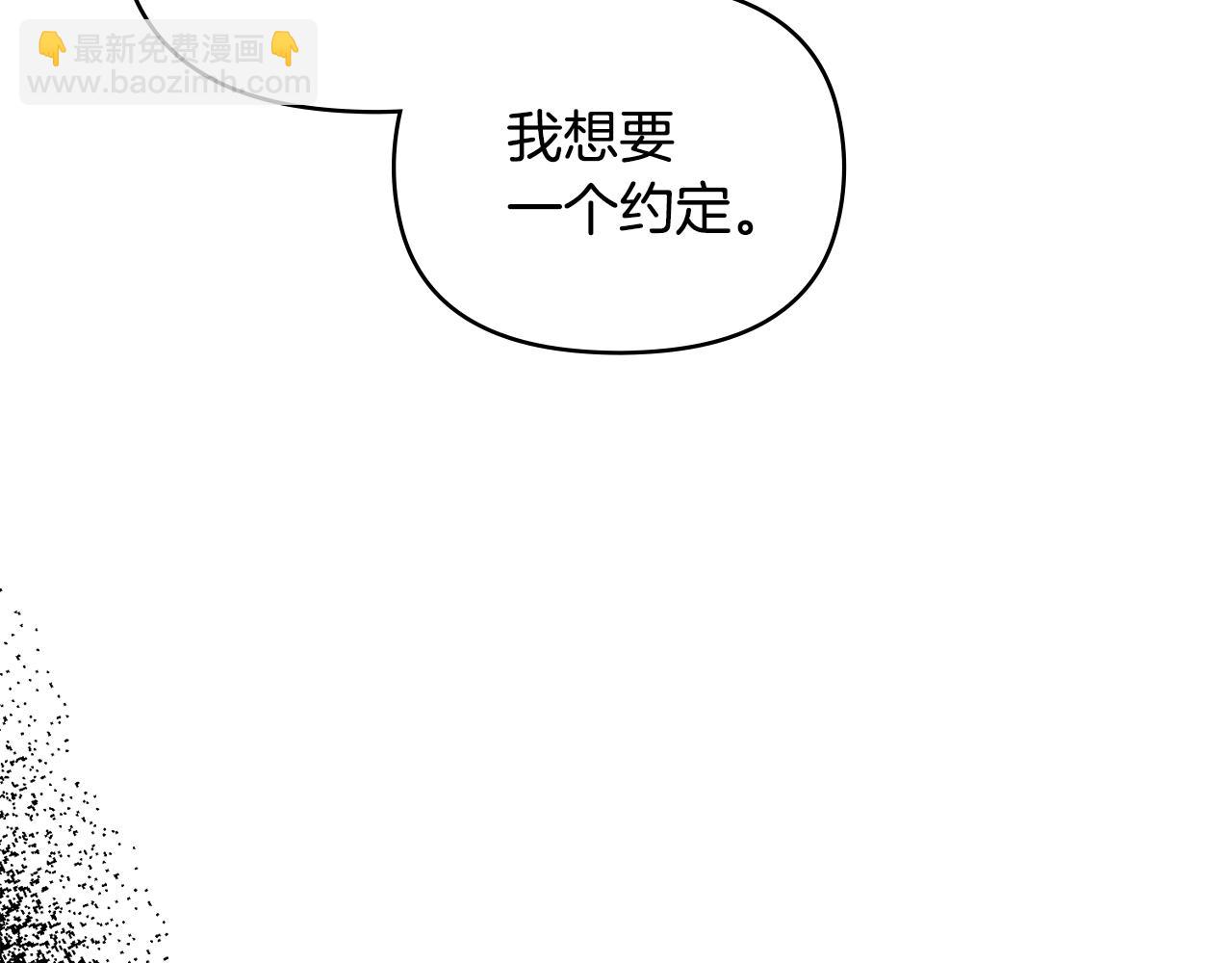 公爵大人，請別太靠近 - 第57話 王子提親(2/4) - 2