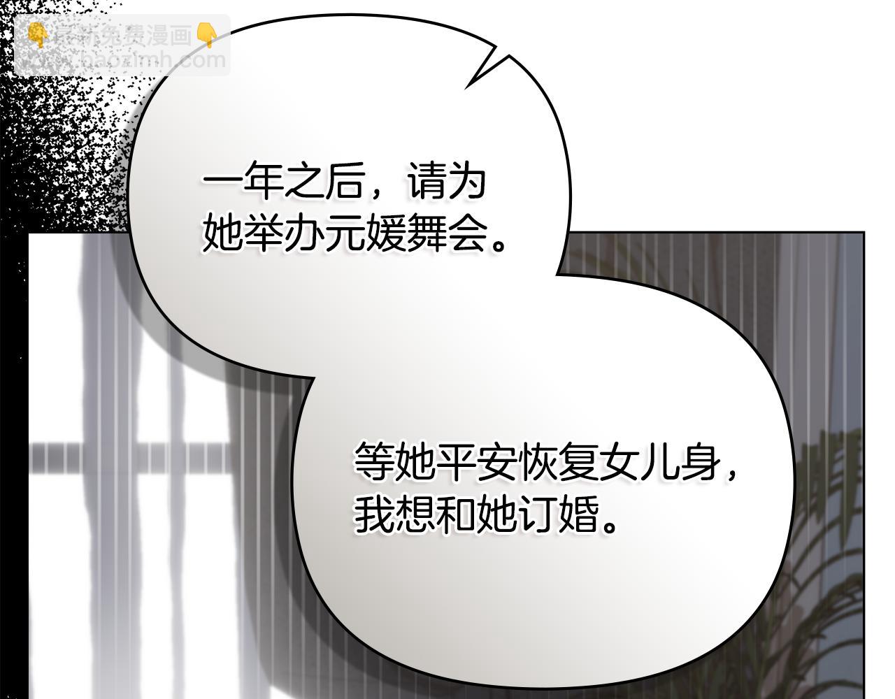 公爵大人，請別太靠近 - 第57話 王子提親(2/4) - 3