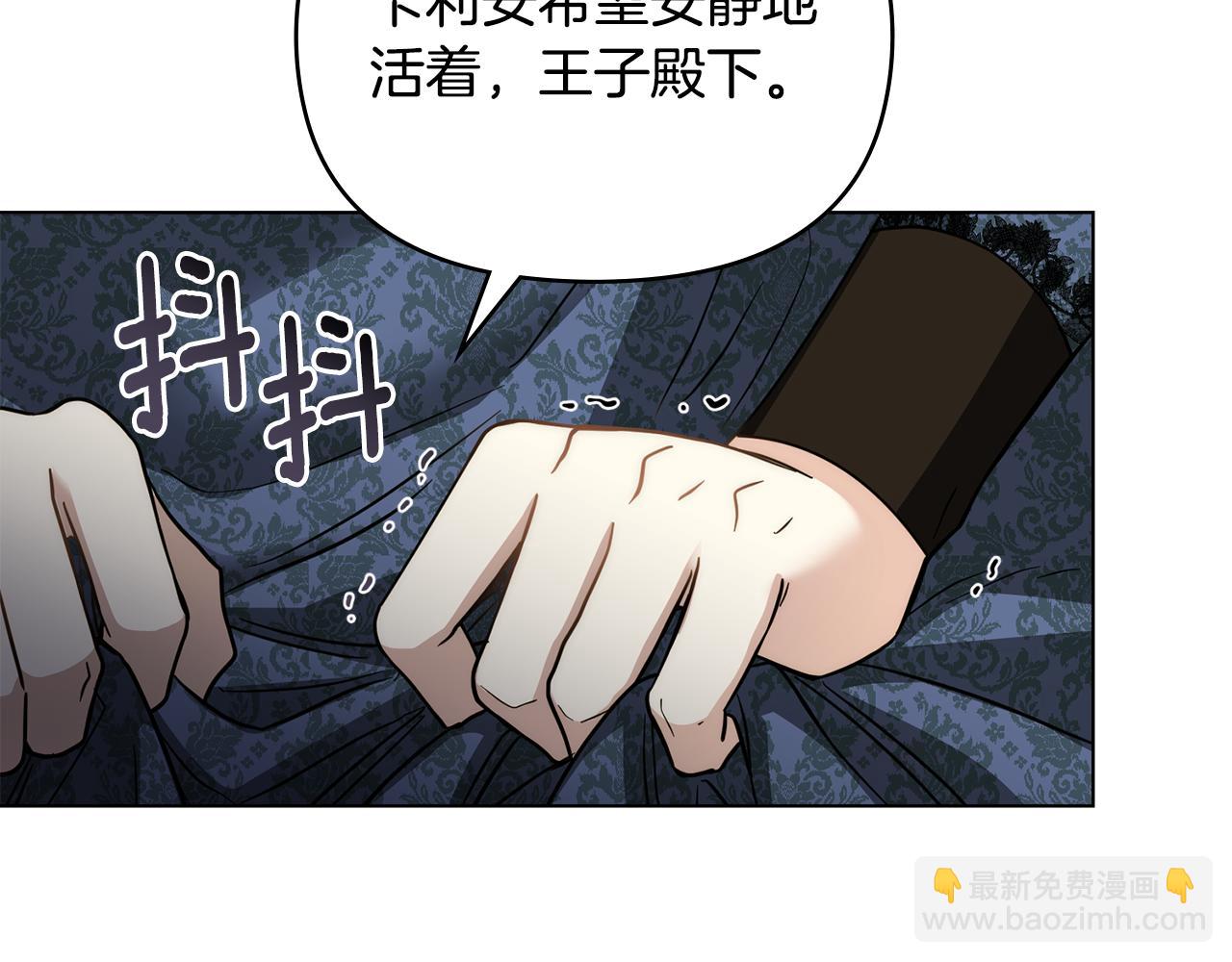 公爵大人，請別太靠近 - 第57話 王子提親(2/4) - 7