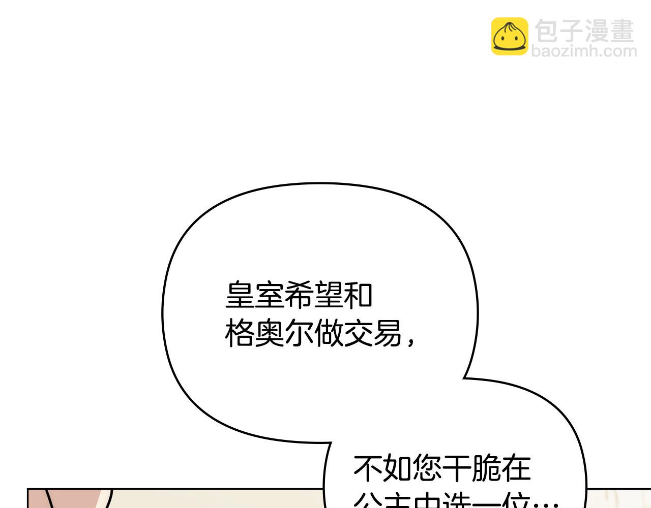 公爵大人，請別太靠近 - 第57話 王子提親(2/4) - 8