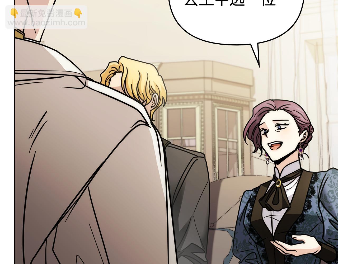 公爵大人，請別太靠近 - 第57話 王子提親(2/4) - 1