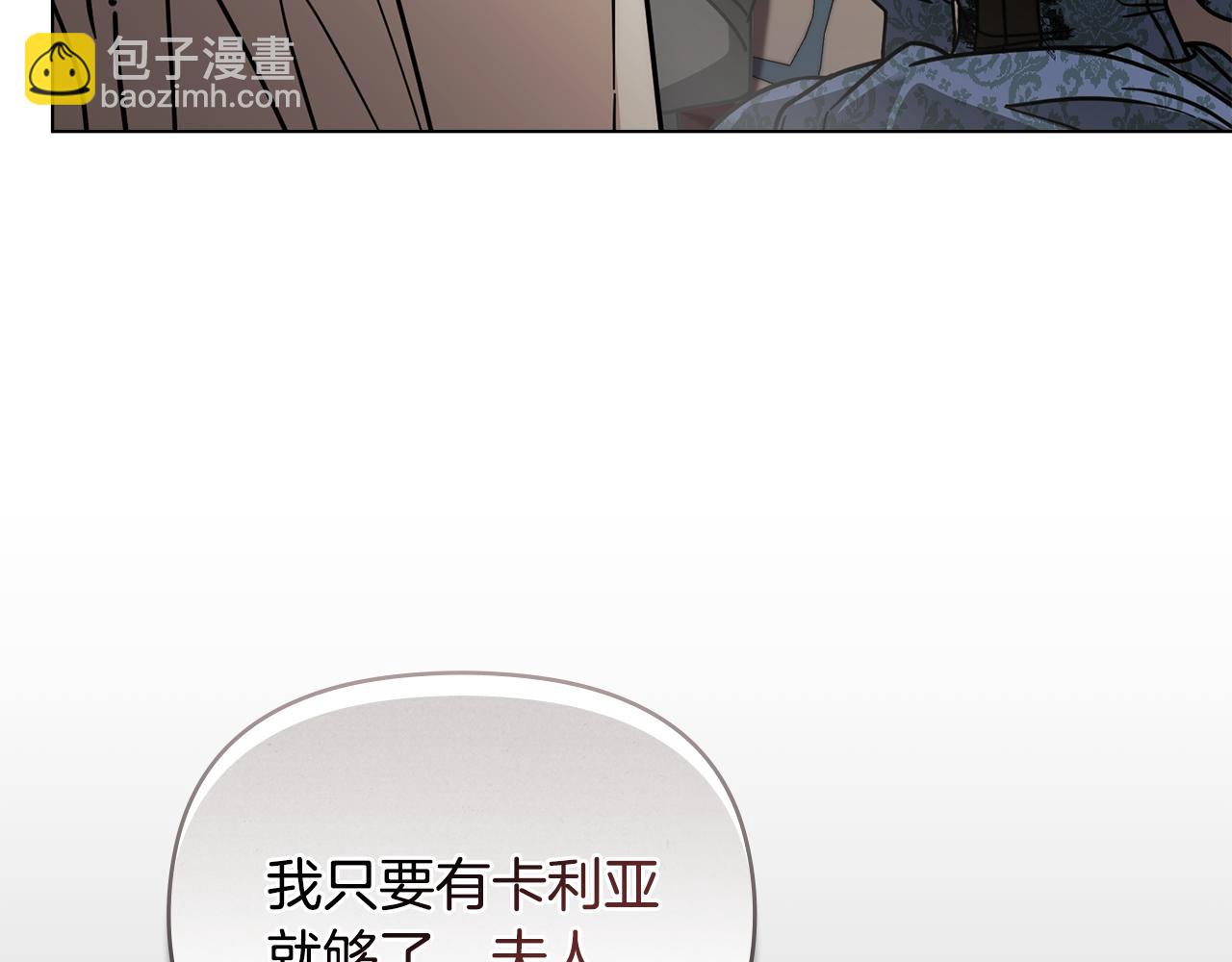 公爵大人，請別太靠近 - 第57話 王子提親(2/4) - 2