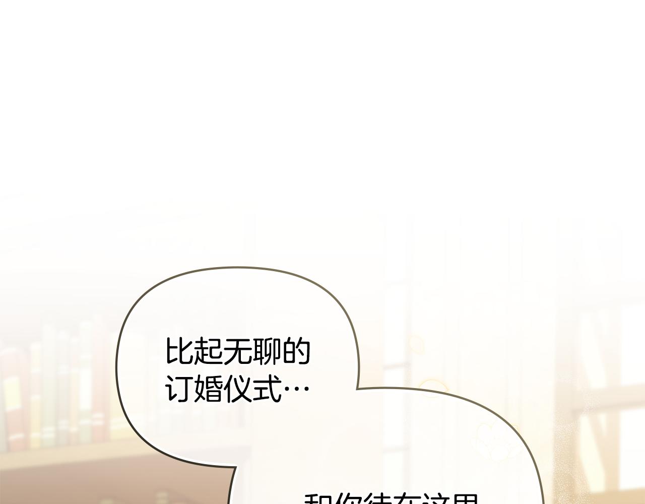 公爵大人，請別太靠近 - 第59話 我喜歡誰(1/4) - 1