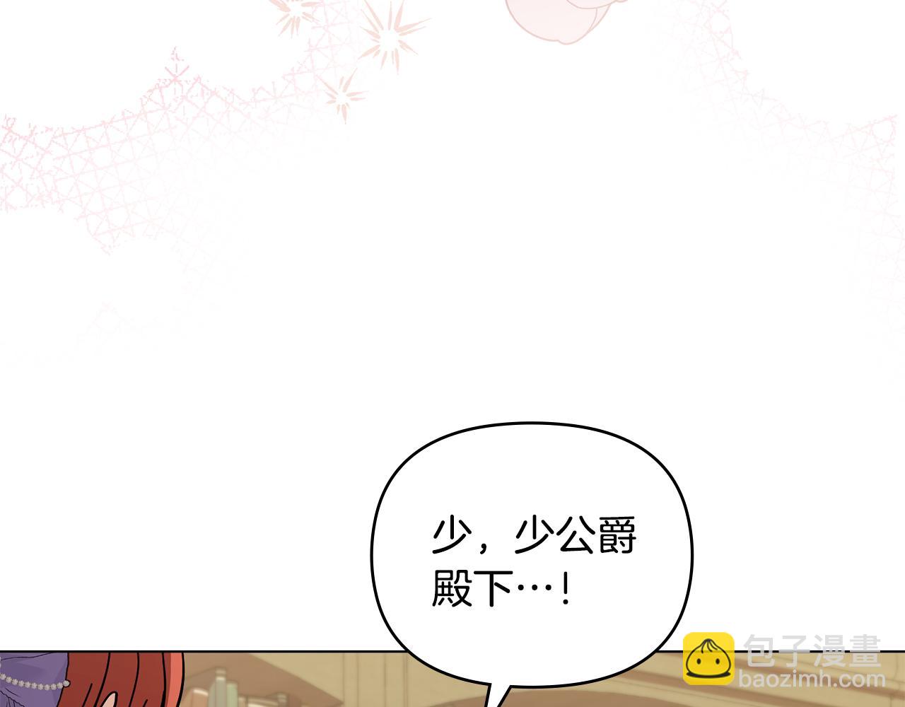 公爵大人，請別太靠近 - 第59話 我喜歡誰(3/4) - 5