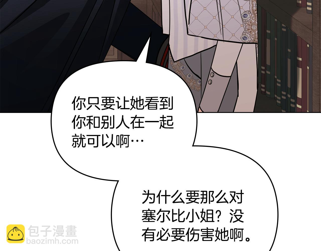 公爵大人，請別太靠近 - 第59話 我喜歡誰(3/4) - 6