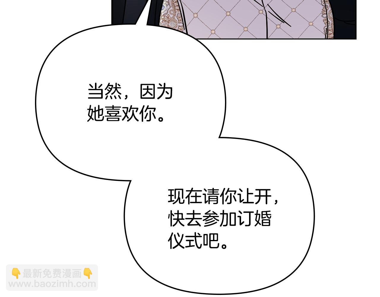 公爵大人，請別太靠近 - 第59話 我喜歡誰(3/4) - 3