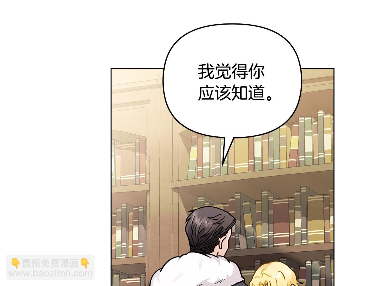 公爵大人，請別太靠近 - 第59話 我喜歡誰(3/4) - 1