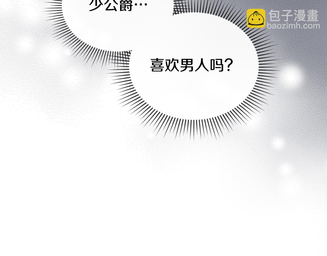 公爵大人，請別太靠近 - 第59話 我喜歡誰(3/4) - 5