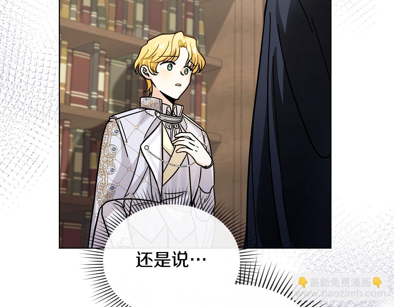 公爵大人，請別太靠近 - 第59話 我喜歡誰(3/4) - 8