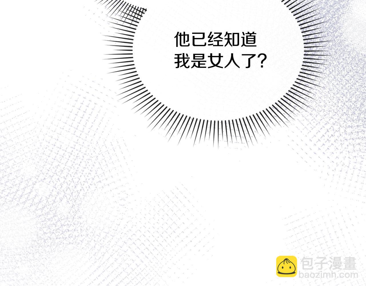 公爵大人，請別太靠近 - 第59話 我喜歡誰(3/4) - 1