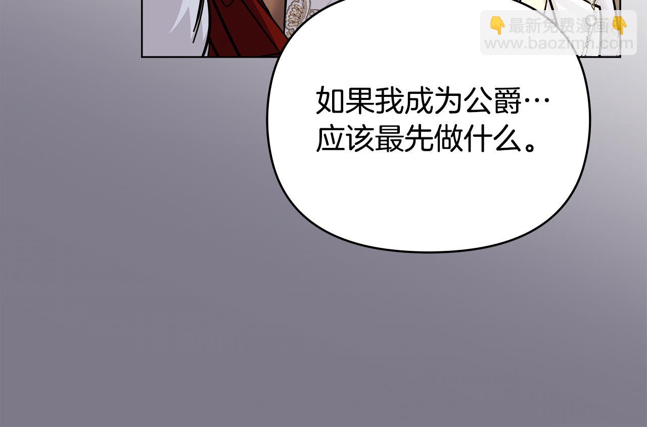 公爵大人，請別太靠近 - 第59話 我喜歡誰(1/4) - 7