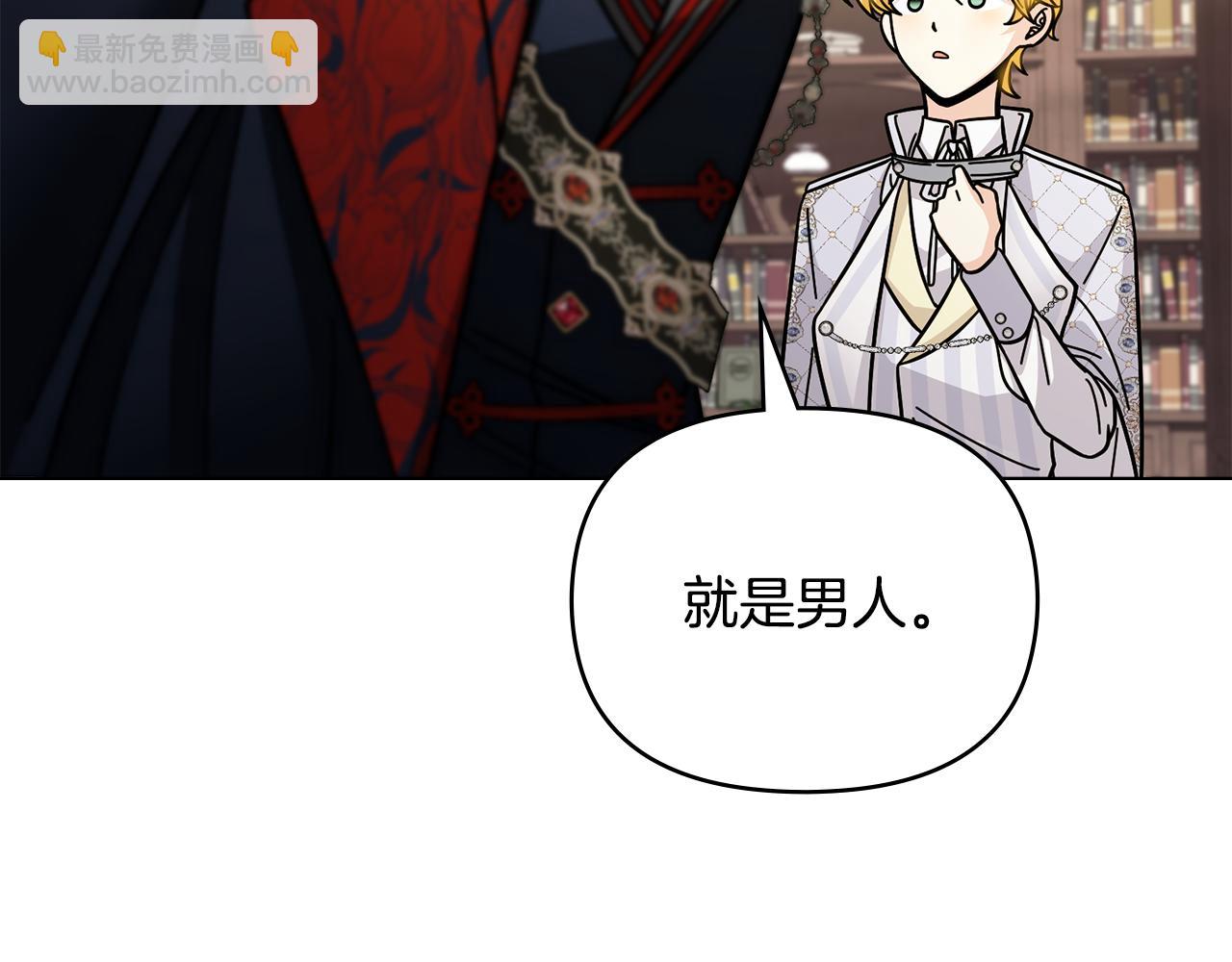 公爵大人，請別太靠近 - 第59話 我喜歡誰(4/4) - 3