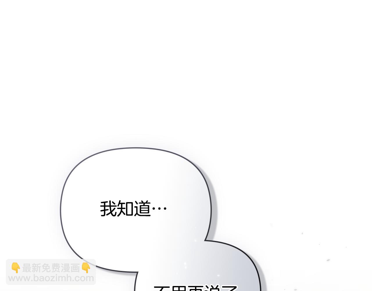 公爵大人，請別太靠近 - 第59話 我喜歡誰(4/4) - 4