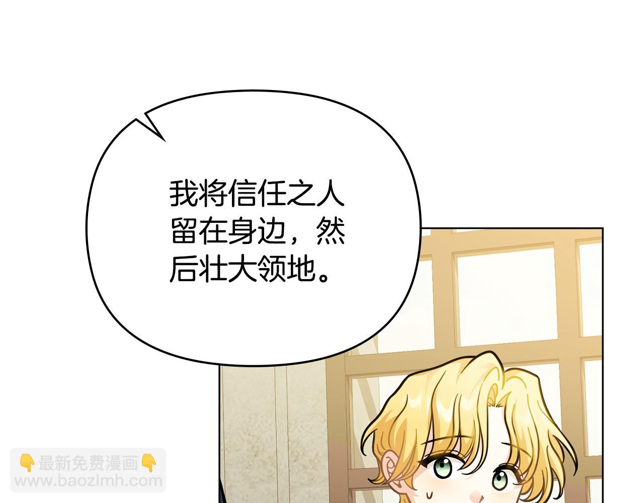 公爵大人，請別太靠近 - 第59話 我喜歡誰(1/4) - 8