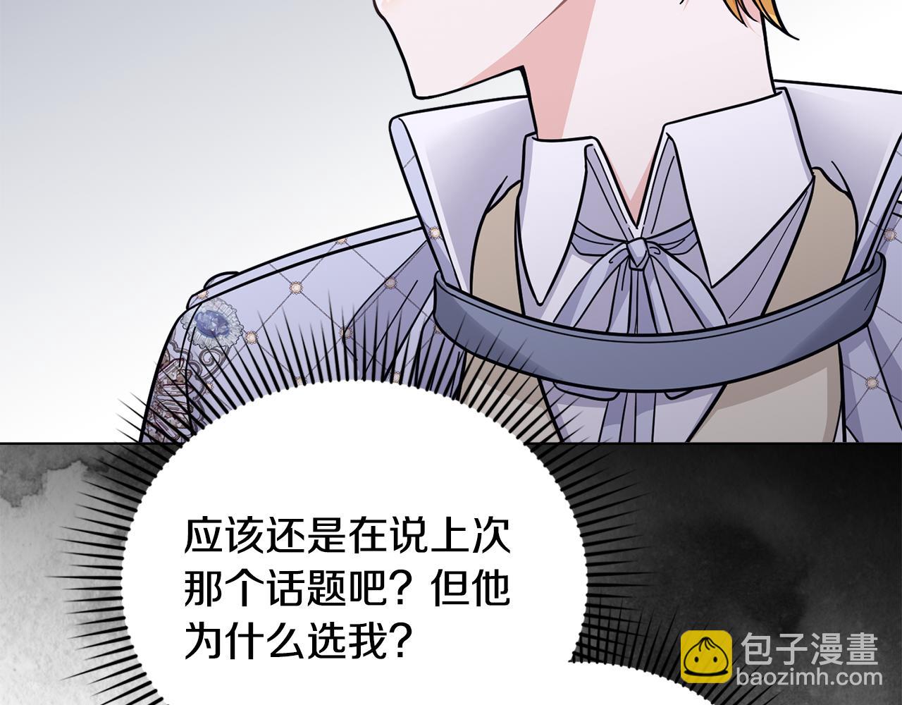 公爵大人，請別太靠近 - 第59話 我喜歡誰(1/4) - 5