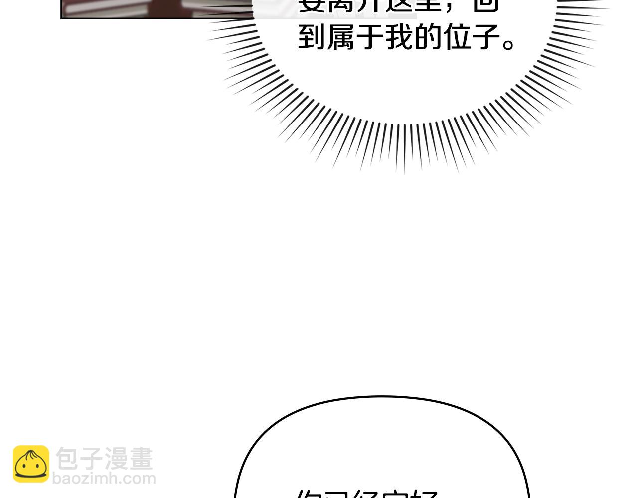 公爵大人，請別太靠近 - 第59話 我喜歡誰(1/4) - 4