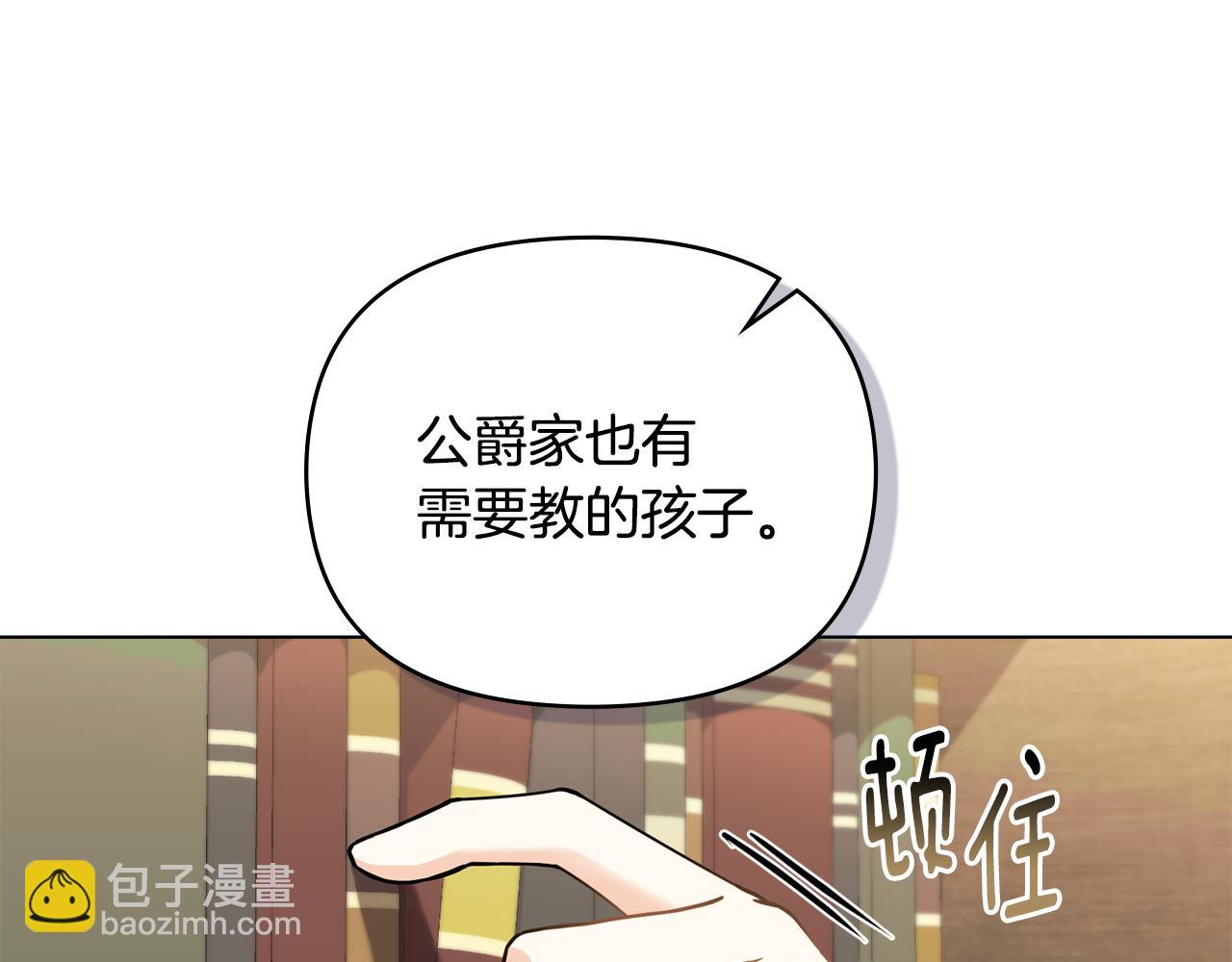 公爵大人，請別太靠近 - 第59話 我喜歡誰(1/4) - 7